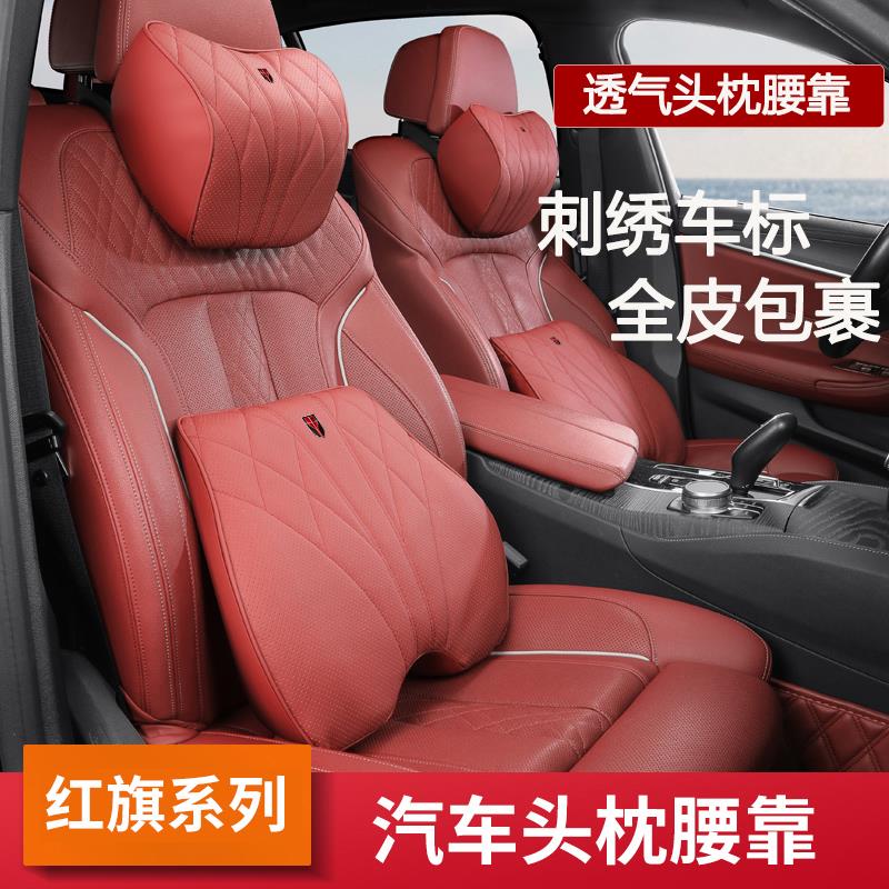 红旗头枕护颈枕HS5/H5/HS7/H7/H9汽车记忆棉腰靠垫枕车内装饰用品