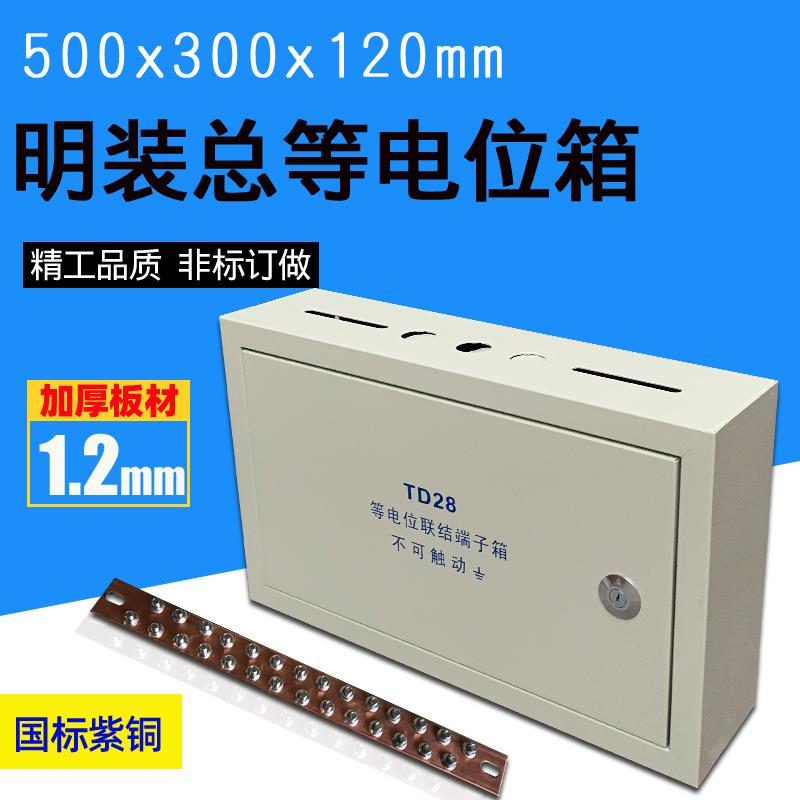 加大号明装TD28总等电位箱500 300防雷接地端子箱MEB箱子配紫铜排