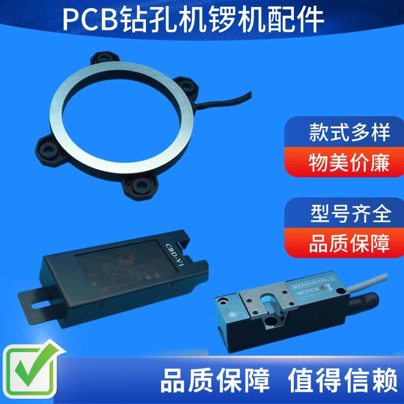 PCB钻孔机成型机夹头刀座压脚东台CBD线圈-V1断刀检测NCPCB放大器