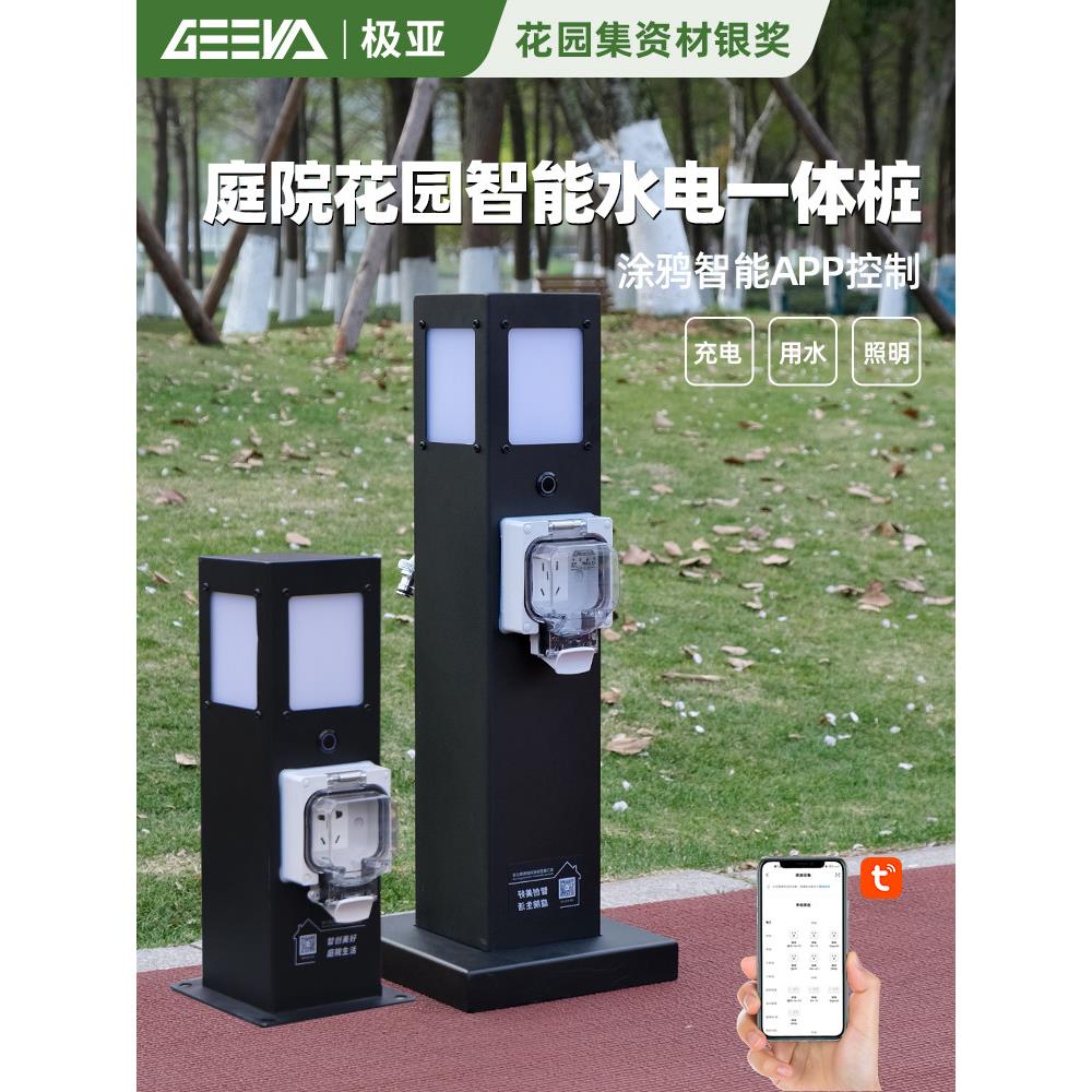 户外庭院别墅手机远程无线开关智能室外防水雨充电插座水电一体桩