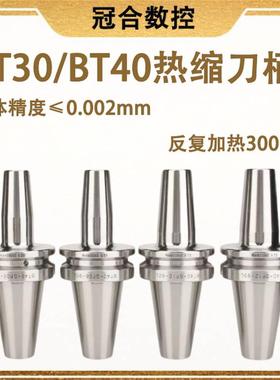 冠合BT30 BT40 BT50热缩刀柄一体式热装式刀柄加工中心SF热胀刀柄
