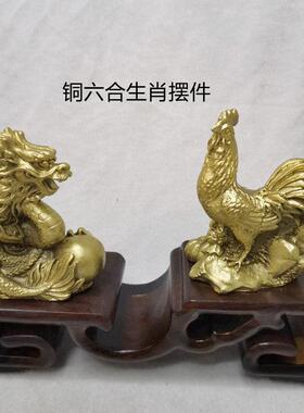 铜生肖六合吉配龙鸡摆件辰酉属龙鸡者客厅书房办公室桌面吉祥装饰