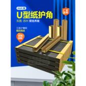 u型纸角槽轨道玻璃包装 饰门框防撞条 防撞条瓷砖装