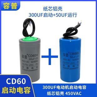 50UF 300UF 450V 3千瓦大马力单相马达专用启动运行转电容器
