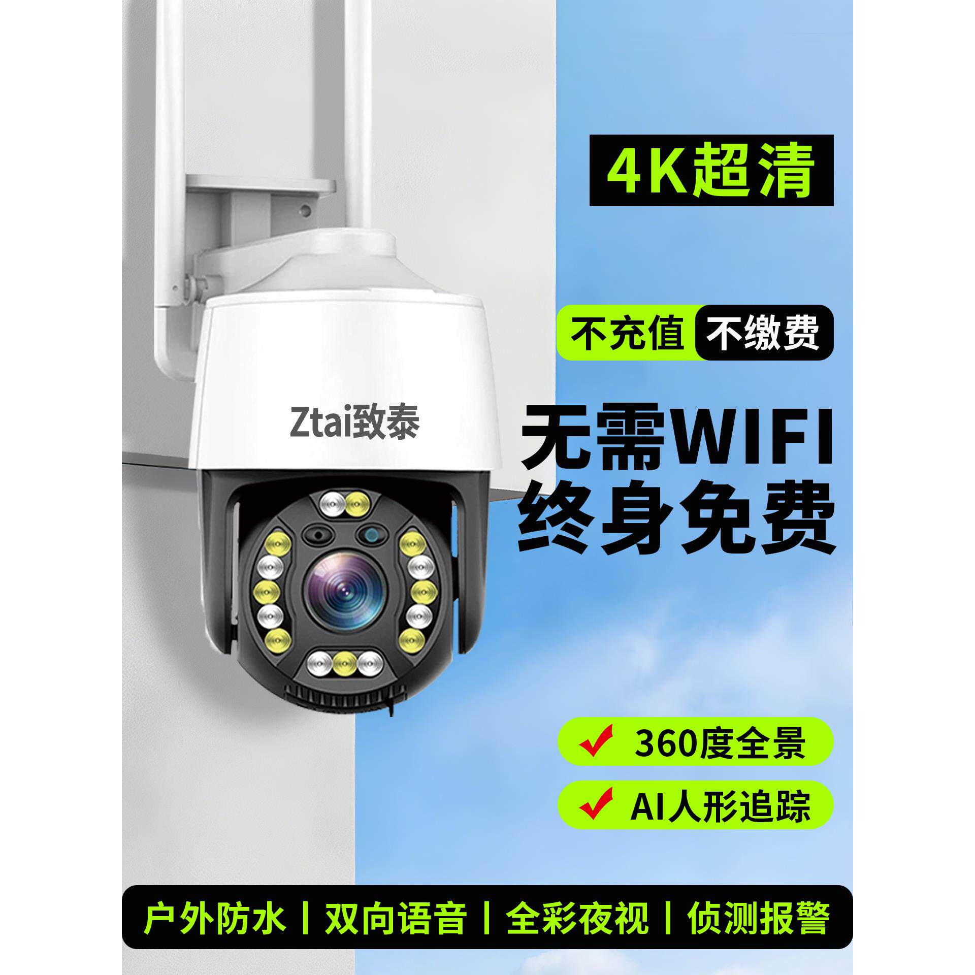 摄像头360度全景家用监控摄像手机远程带语音无需wifi室外高清4G