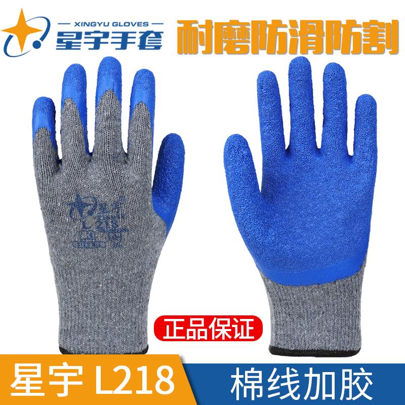 正品星宇乳胶手套L218灰纱蓝皱纹户外劳保工作耐磨防滑加厚搬玻璃