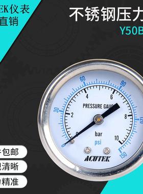 ACUTEK轴向304不锈钢压力表Y50BF-Z 10bar ZG1/4 耐高温压力表
