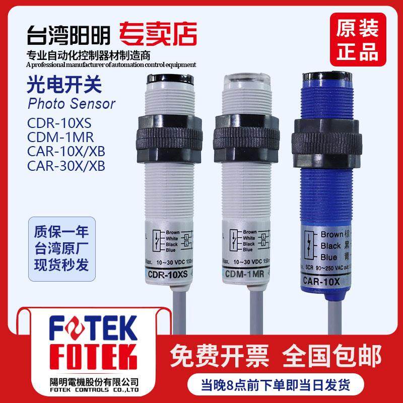 台湾阳明漫反射220V光电开关传感器CAR-10X CDM-2MX CDT-10MX