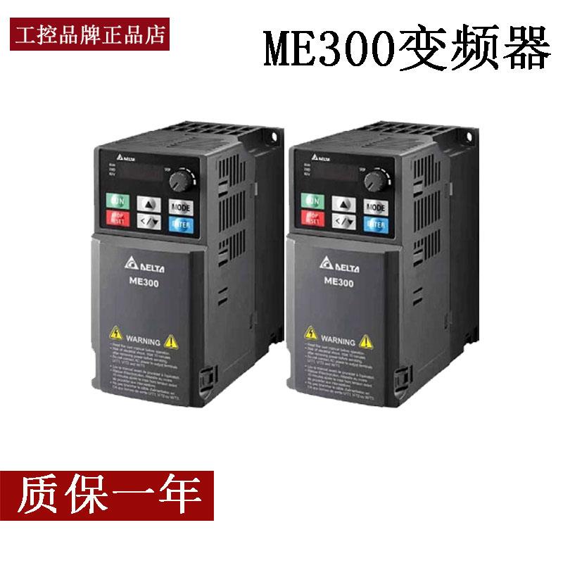 台达ME变频器VFD4A8/2A8/2A7/7A5/4A2/5A5/17A/9A0ME21/43ANNAA新