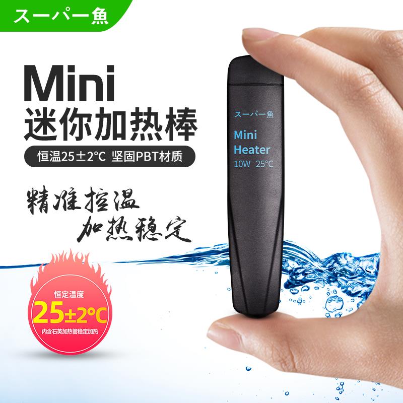 【热卖】迷你加热棒自动恒温防爆龟缸孔雀鱼斗鱼缸水族箱小缸小型