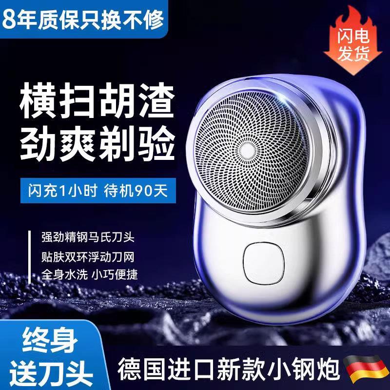 t精工德国新款小钢炮剃须刀男士迷你便携式电动品质刮胡刀全身水