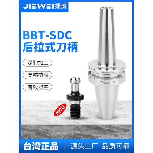 台湾捷威 BBT40后拉式刀柄bbt30深腔高精度加工中心DC夹头铣刀杆