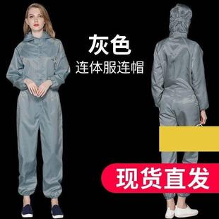 男女防尘防静电分体漆防护服工作服无尘洁净喷全身防尘衣带帽套装