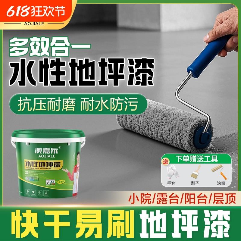 水性环氧地坪漆室内家用水泥地面漆专用防水耐磨高强度自流平改造