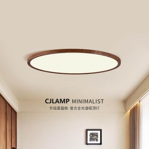 日式北欧超薄卧室吸顶灯中古风极简圆形胡桃木色全光谱护眼全屋灯