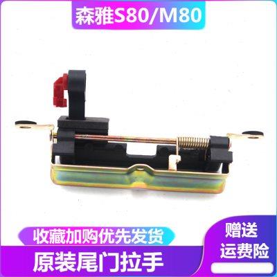 一汽森雅M80/S80 佳宝V80行李箱后门拉手尾门拉手后备箱扣手开关