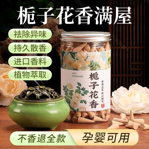 栀子花塔香家用檀香沉香持久熏香室内卧室香薰香炉锥香粒清新厕所