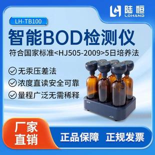 陆恒数显BOD检测仪无汞压差法智能测定五日生化需氧量BOD分析仪器
