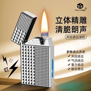 抖音智能科技声控煤油打火机油电混合清脆朗声可视仓个性创意礼品