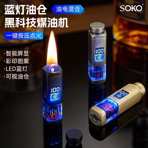 按键点火煤油打火机火折子透明仓