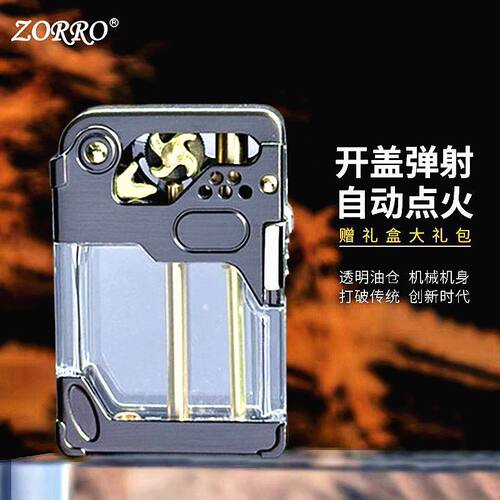 佐罗风火轮透明煤油打火机战甲潮
