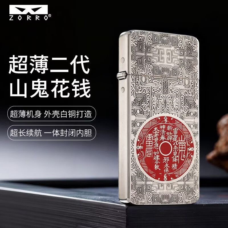 佐罗超薄二代砂轮煤油打火机