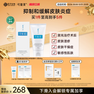 可复美重组胶原蛋白修复敷料非面膜G型80g巨子生物