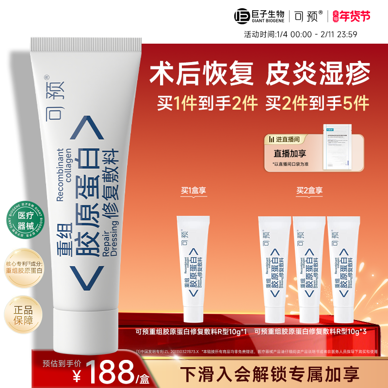 可预重组胶原蛋白修复敷料R型50g乳膏敏感肌创面乳液巨子生物,医疗器械,伤口敷料,淘宝优惠券,粉丝福利购,淘宝优惠卷
