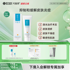 可复美重组胶原蛋白修复敷料R型40g乳液敏感肌创面愈合巨子生物