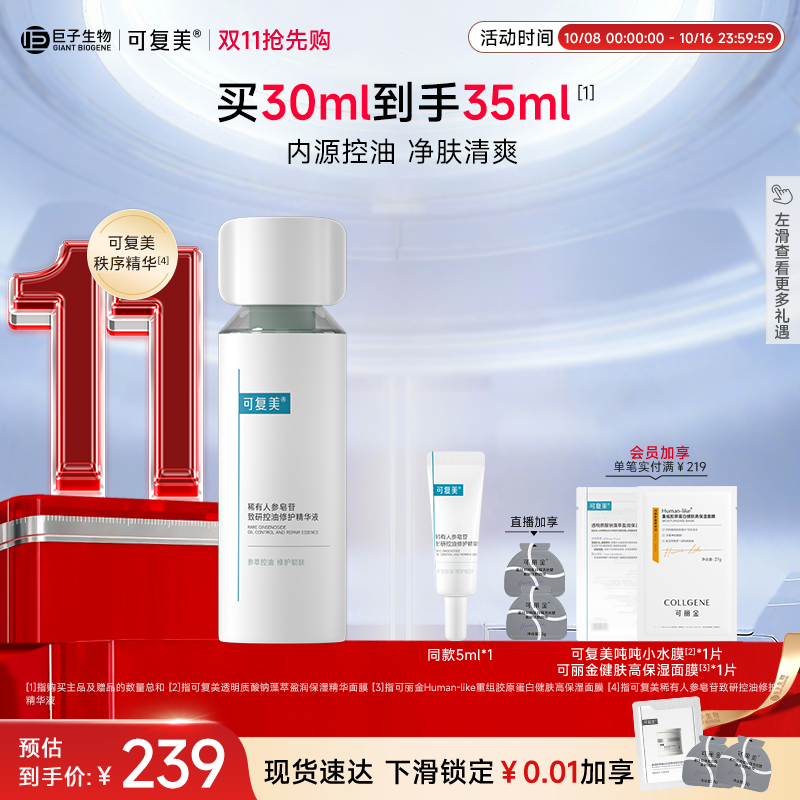 可复美秩序精华控油保湿30ml