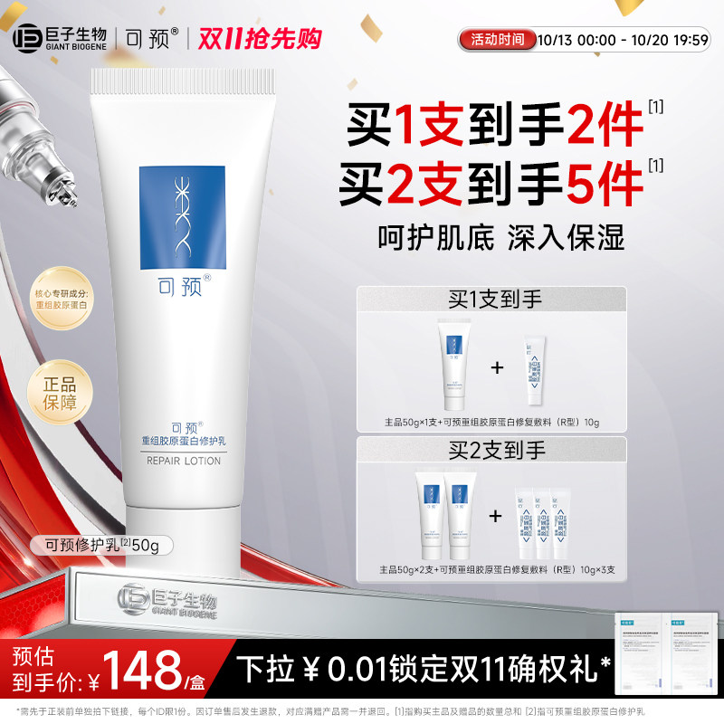 可预重组胶原蛋白修护乳50g保湿修护补水乳液清爽不油腻巨子生物