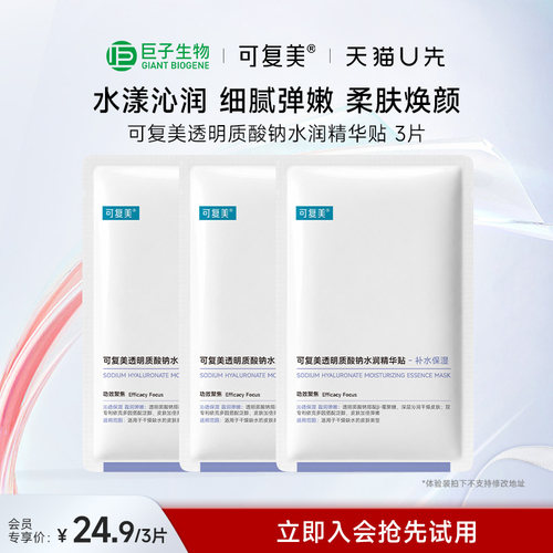 可复美大水膜保湿补水面膜冬季