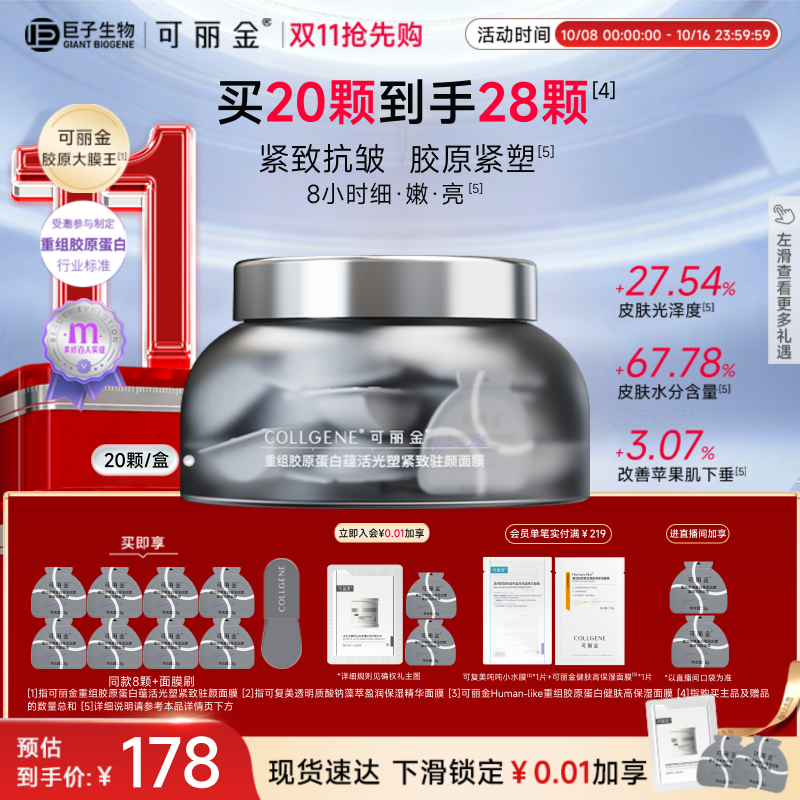 可丽金涂抹面膜巨子生物大膜王