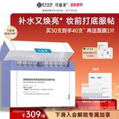 可复美吨吨次抛透明质酸钠藻萃精华液补水保湿 滋养30支巨子生物