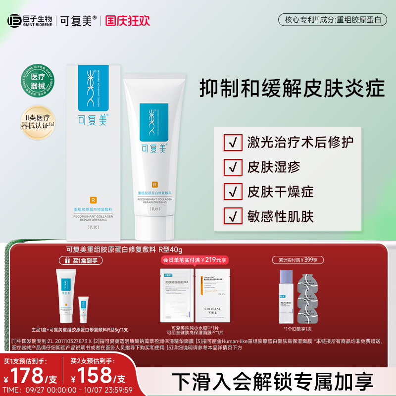 可复美修复敷料重组胶原蛋白