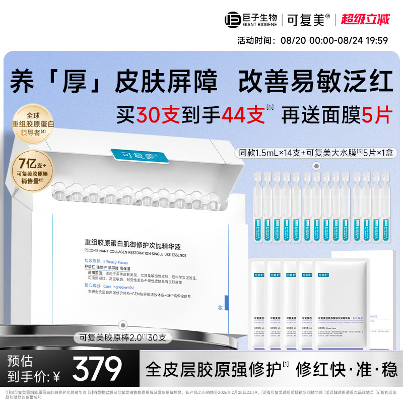 可复美胶原棒次抛精华图片