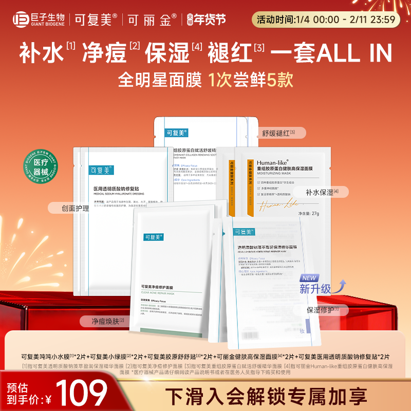 【面膜套组】可复美吨吨小水膜可丽金健肤高保湿面膜补水保湿,面部健康,淘宝优惠券,粉丝福利购,淘宝优惠卷
