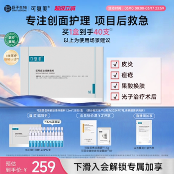 可复美医用皮肤液体敷料皮炎湿疹创面护理巨子生物