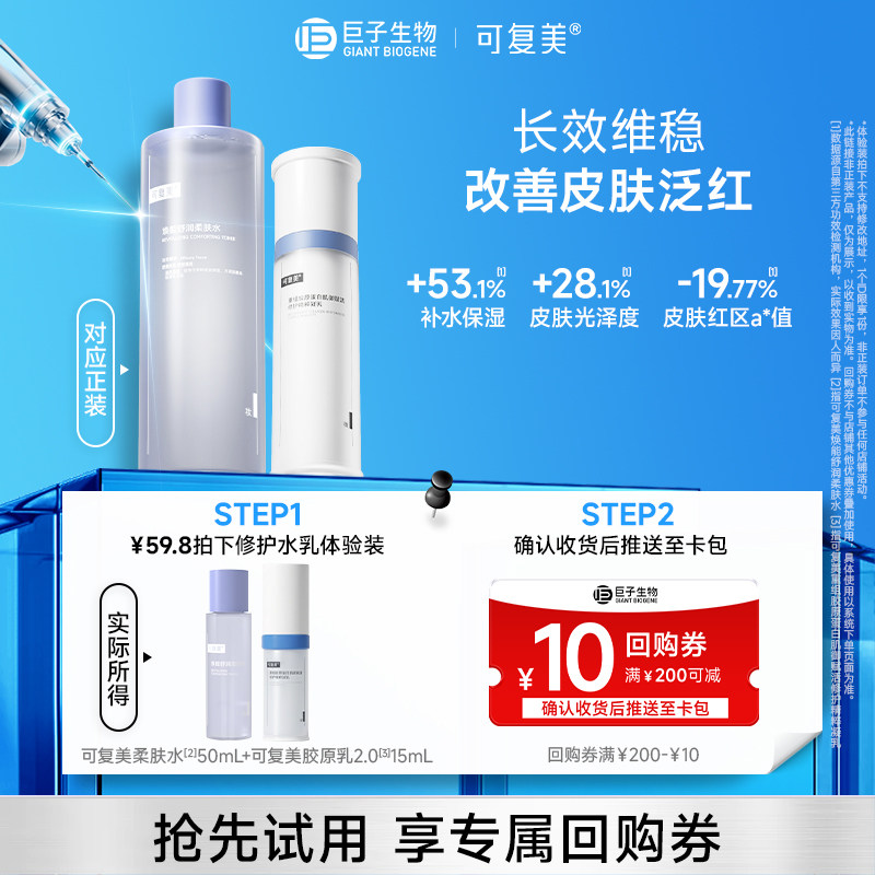 可复美焕能舒润柔肤水