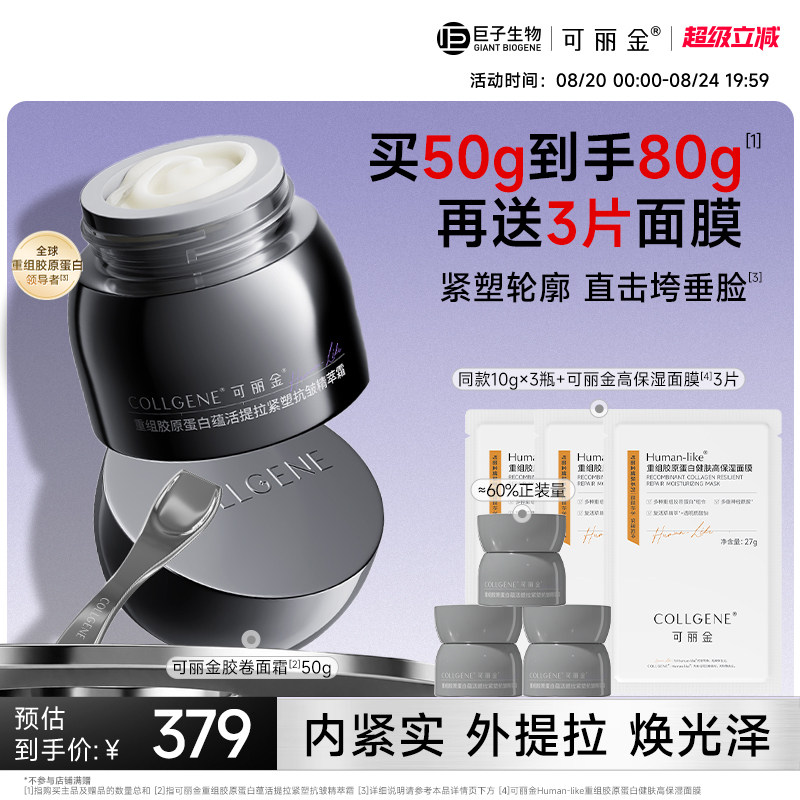 可丽金胶卷面霜滋养保湿抗皱紧致图片