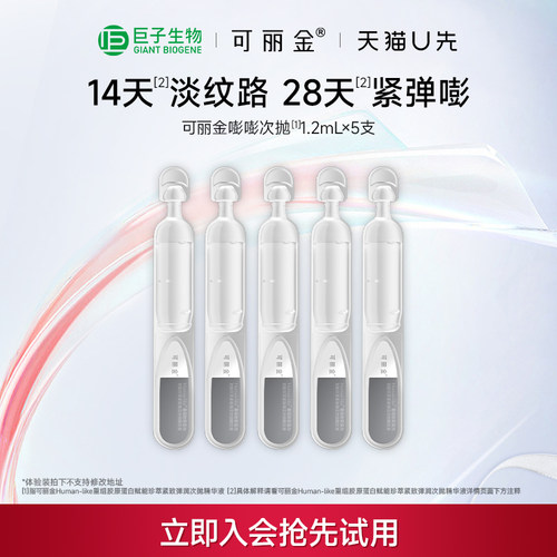 【天猫U先】可丽金嘭嘭次抛精华体验装抗皱紧致便携精华液