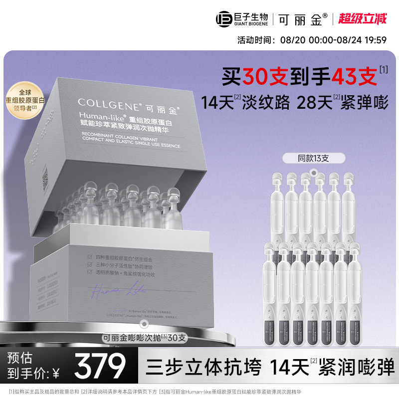 可丽金嘭嘭次抛紧致抗皱保湿精华图片