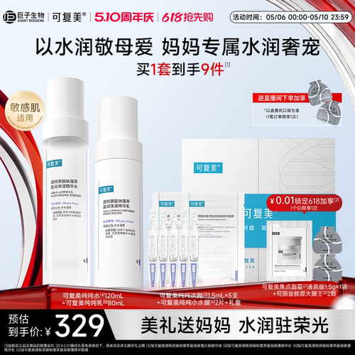 可复美乳液温和保湿适用敏感皮肤