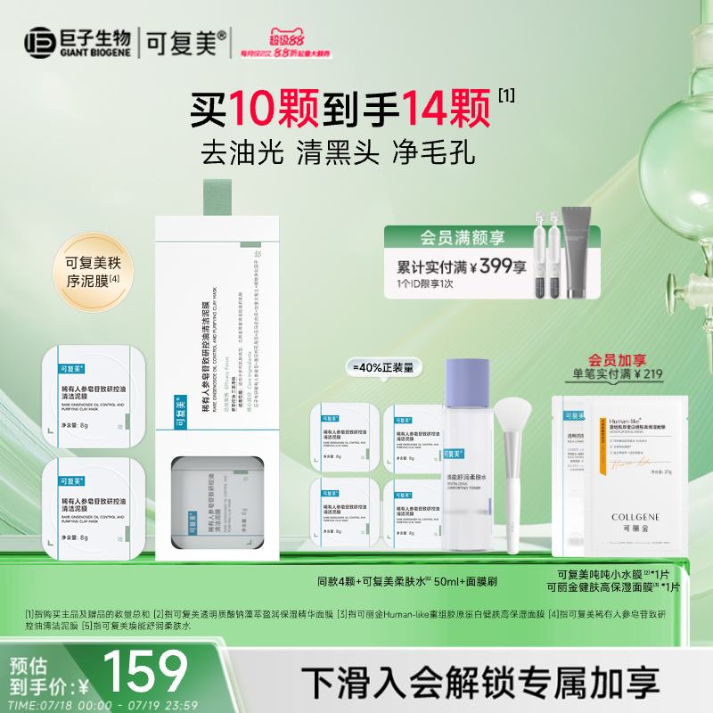 舒缓保湿控油涂抹面膜可复美