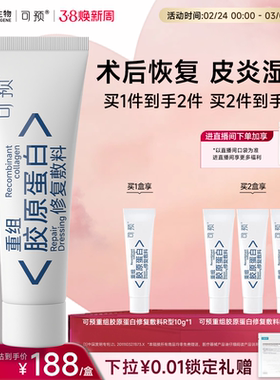 可预重组胶原蛋白修复敷料R型50g乳膏敏感肌创面乳液巨子生物