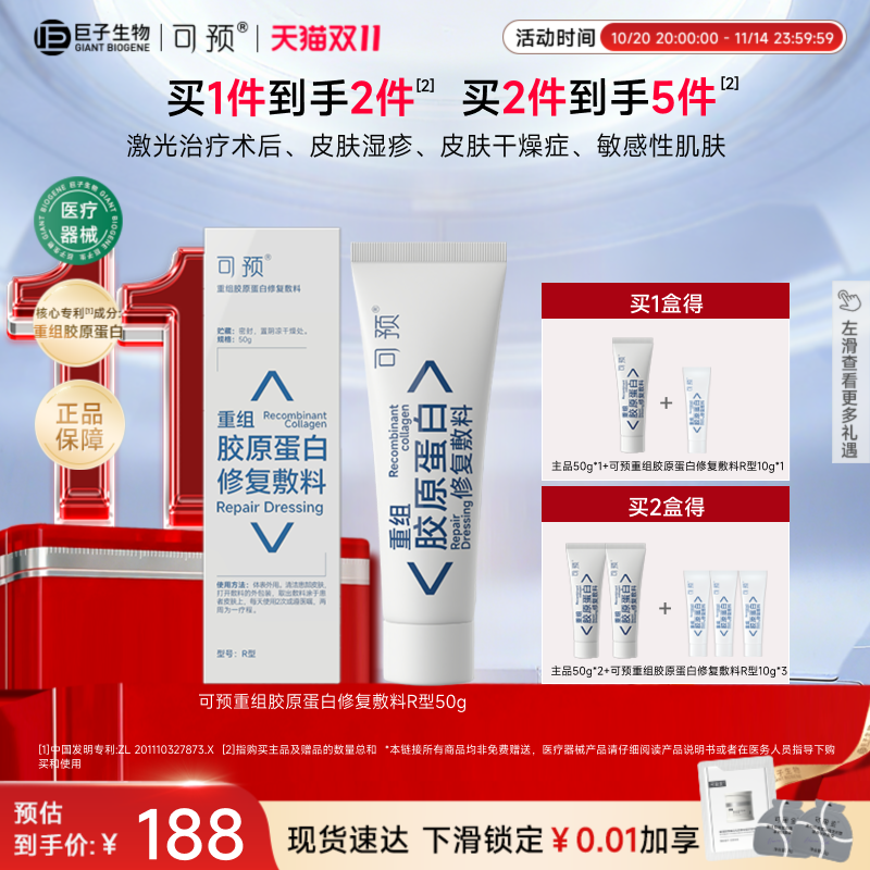 可预重组胶原蛋白修复敷料