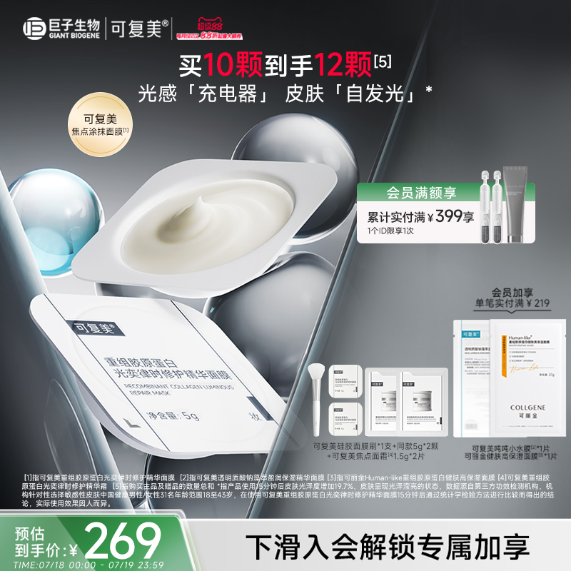 可复美涂抹面膜滋养修护保湿舒缓
