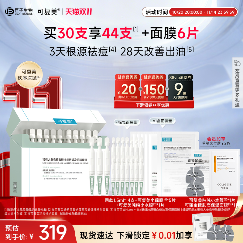 可复美秩序次抛次抛精华祛痘舒缓