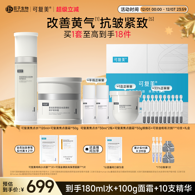 可复美精华水面霜修护保湿舒缓