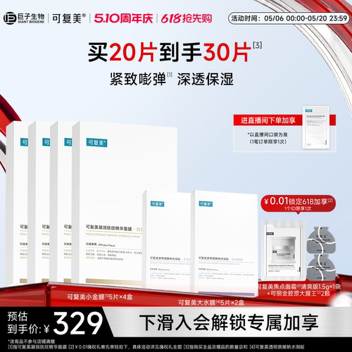 可复美小金膜抚纹精华面膜